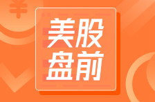 美股盤前 | 獲英偉達投資21億美元，IREN大漲超8%；CoreWeave績後大跌超9%，Q1營收大增但利潤跳水