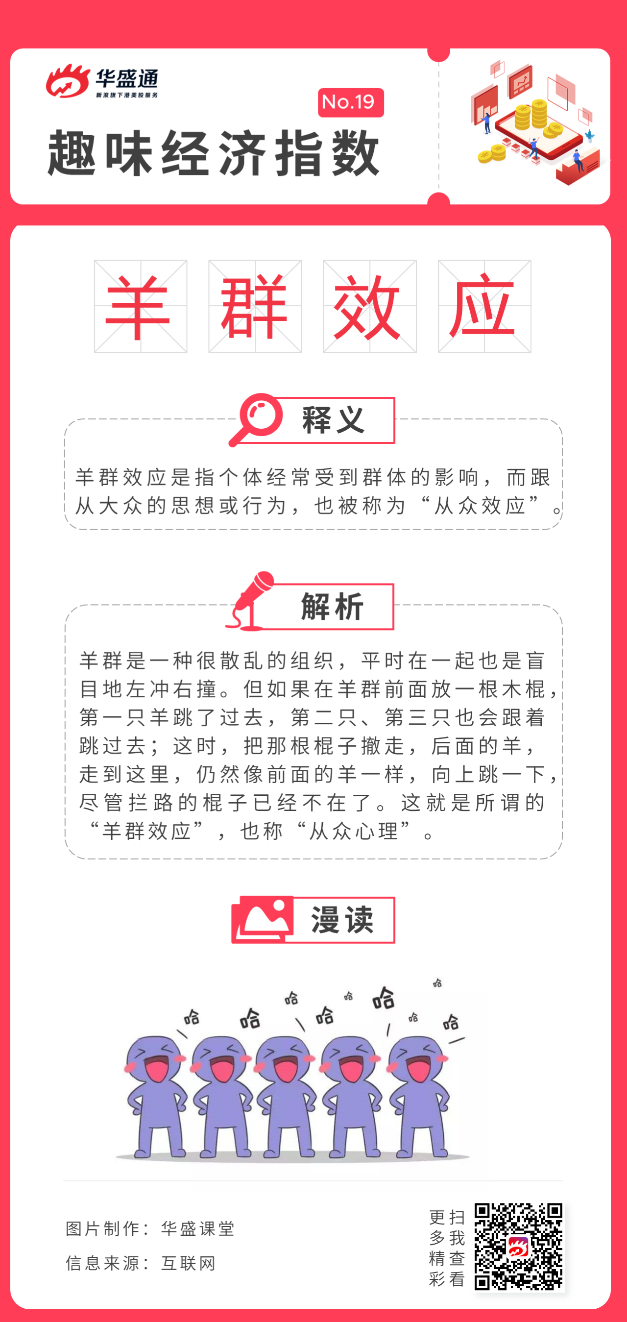 羊群效应