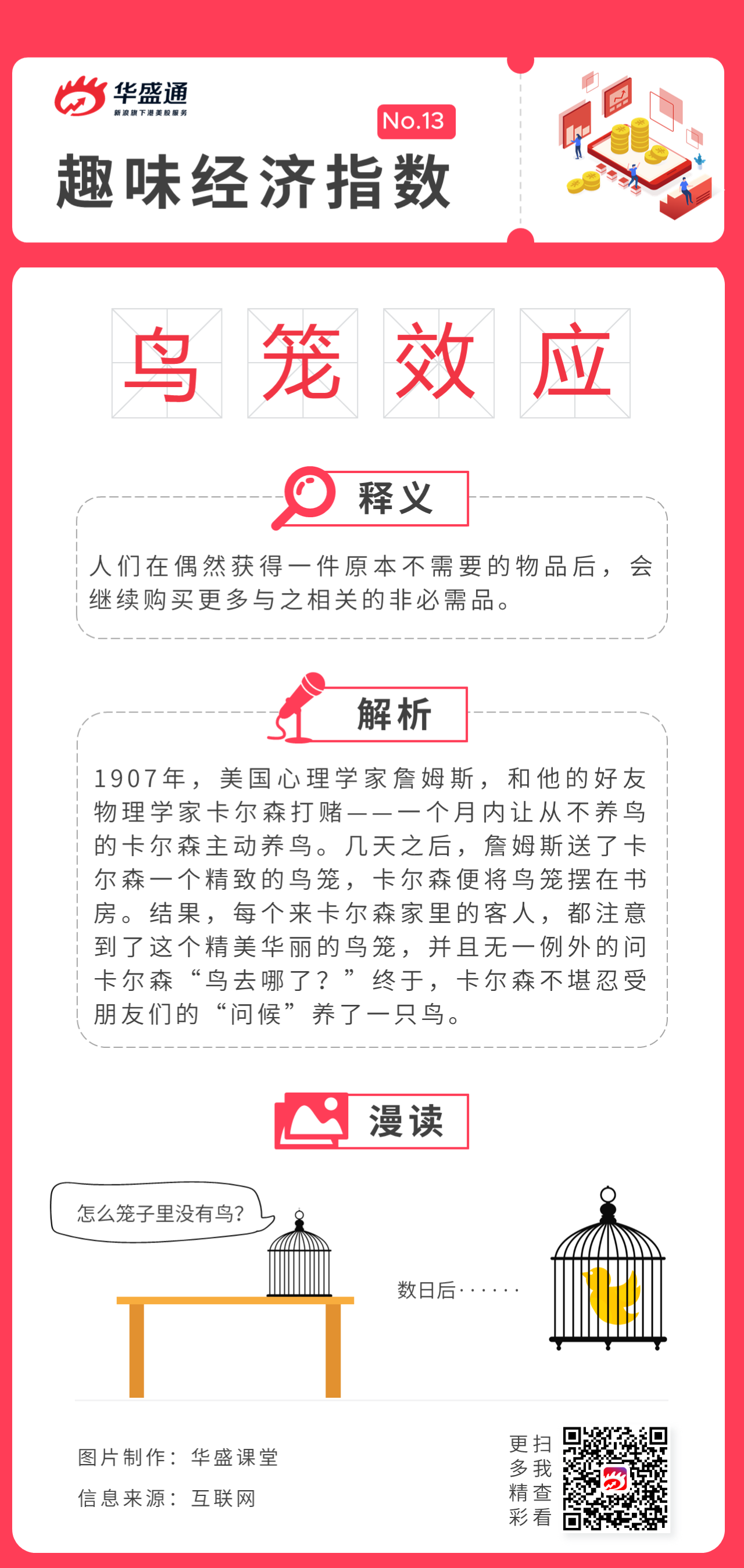 鸟笼效应