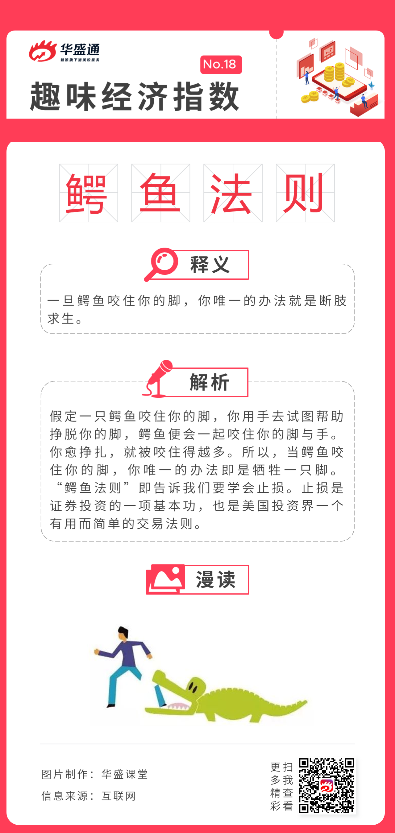 鳄鱼法则