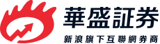 華盛資本証券